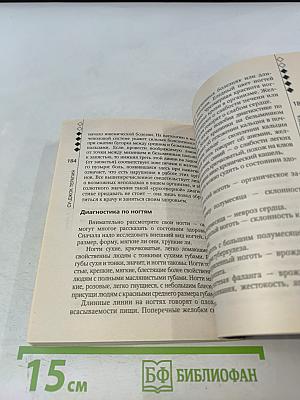 Су-джок лечит: 100 правильных точек против 22 проблем вашего организма
