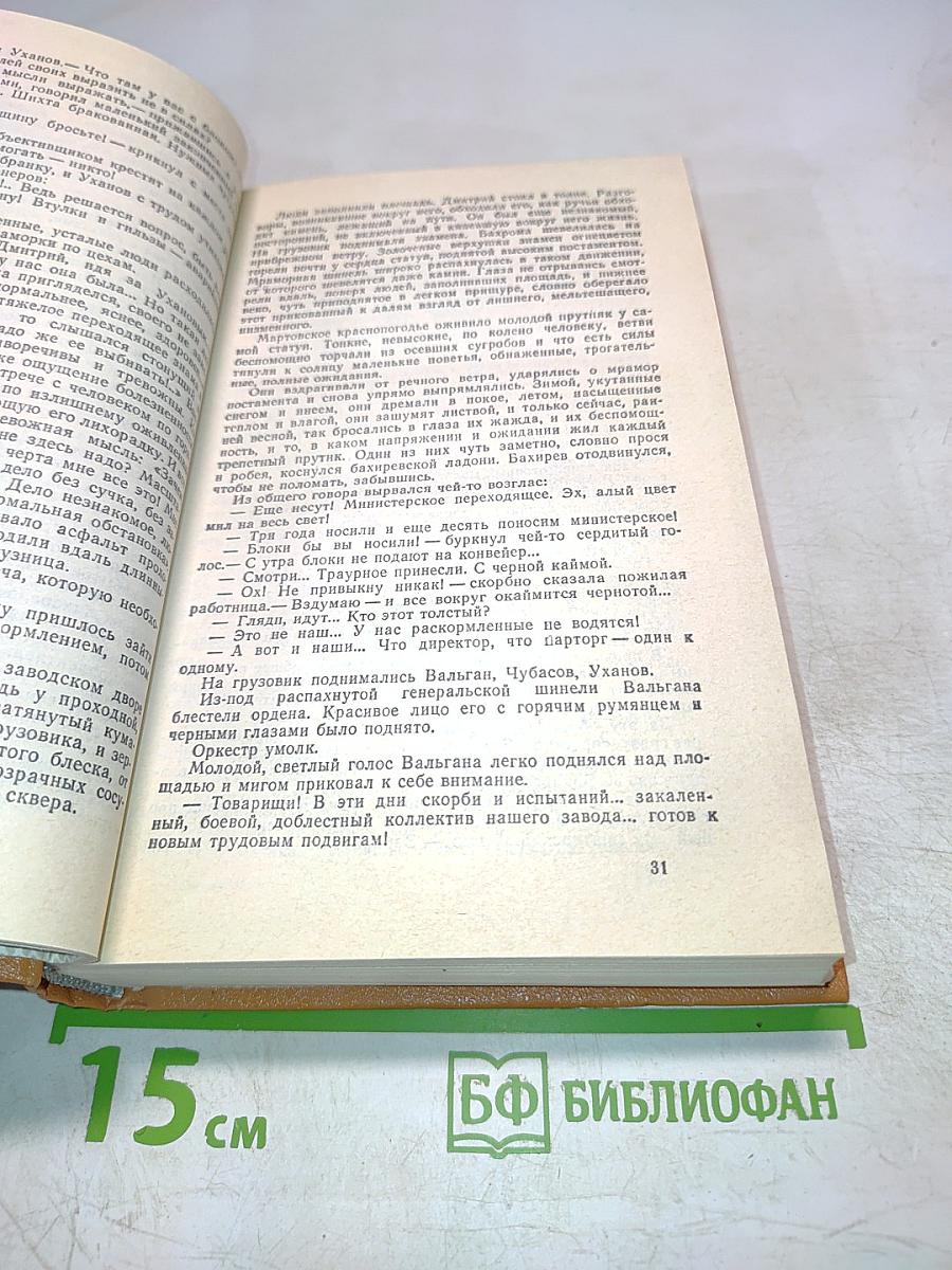 Битва в пути