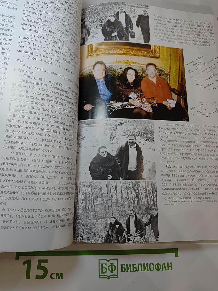Архангельский оксюморон, Книга 2