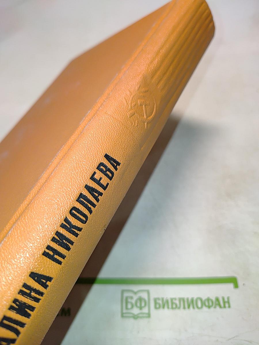 Битва в пути