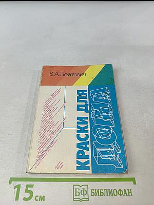 Краски для дома