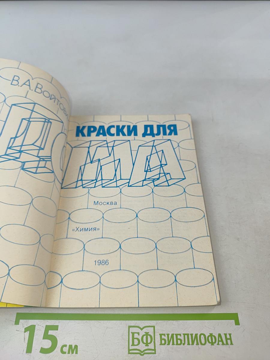 Краски для дома