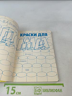 Краски для дома