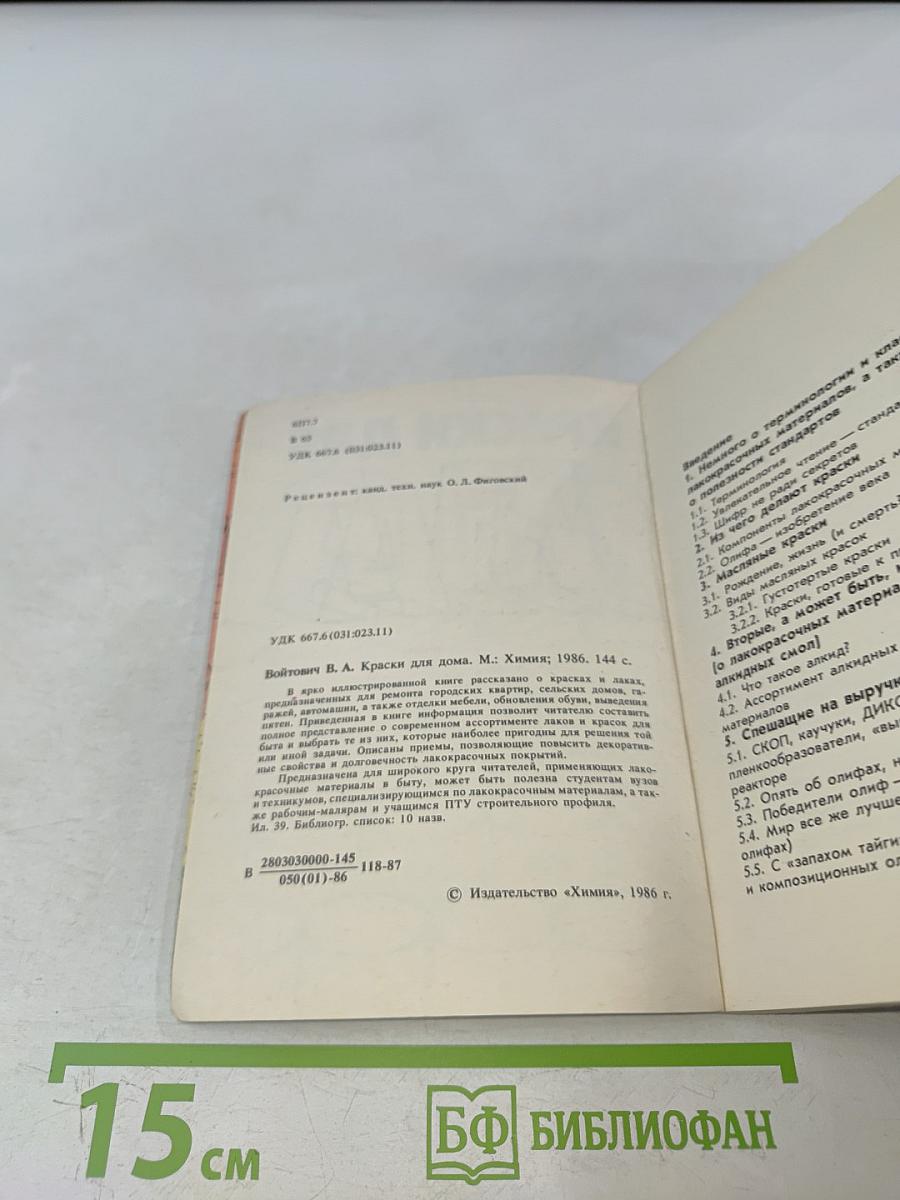 Краски для дома