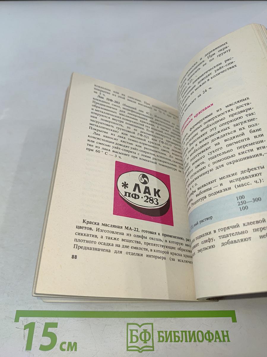 Краски для дома