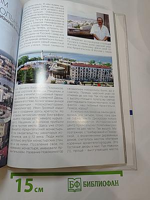 Архангельский оксюморон, Книга 2