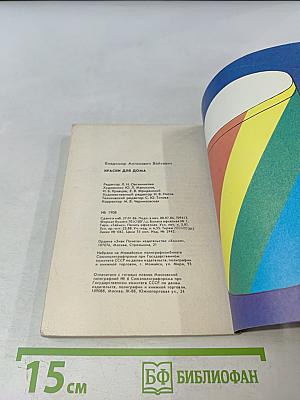 Краски для дома