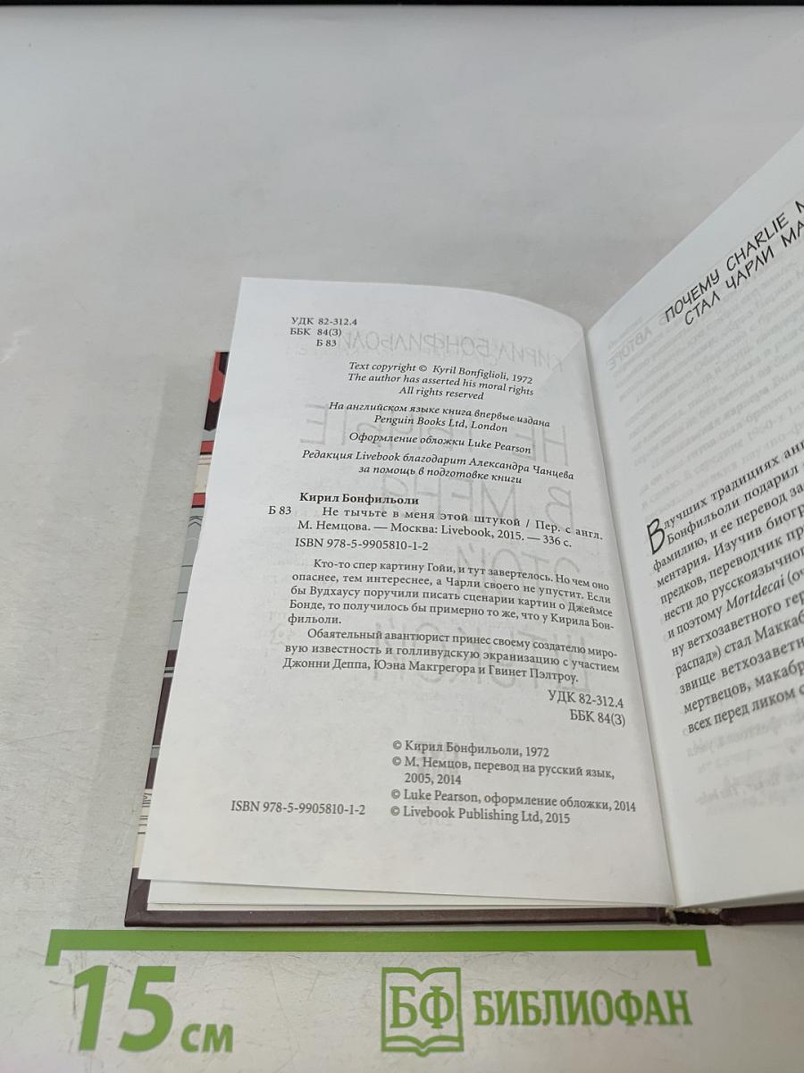 Не тычьте в меня этой штукой. Книга первая