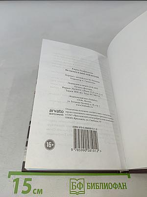 Не тычьте в меня этой штукой. Книга первая