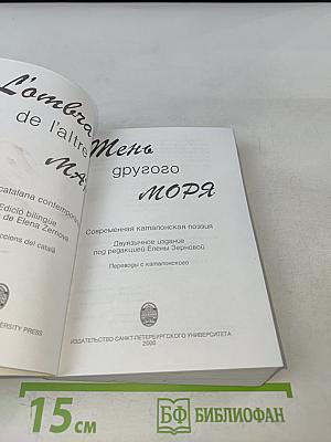 Тень другого моря