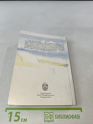 Тень другого моря