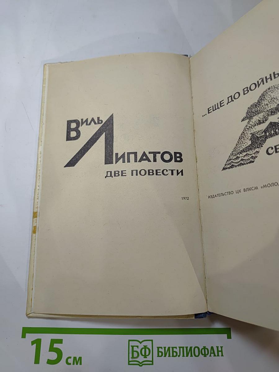 Две повести