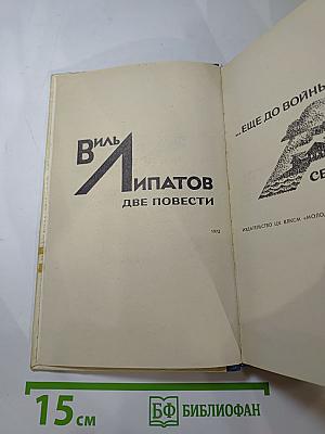 Две повести