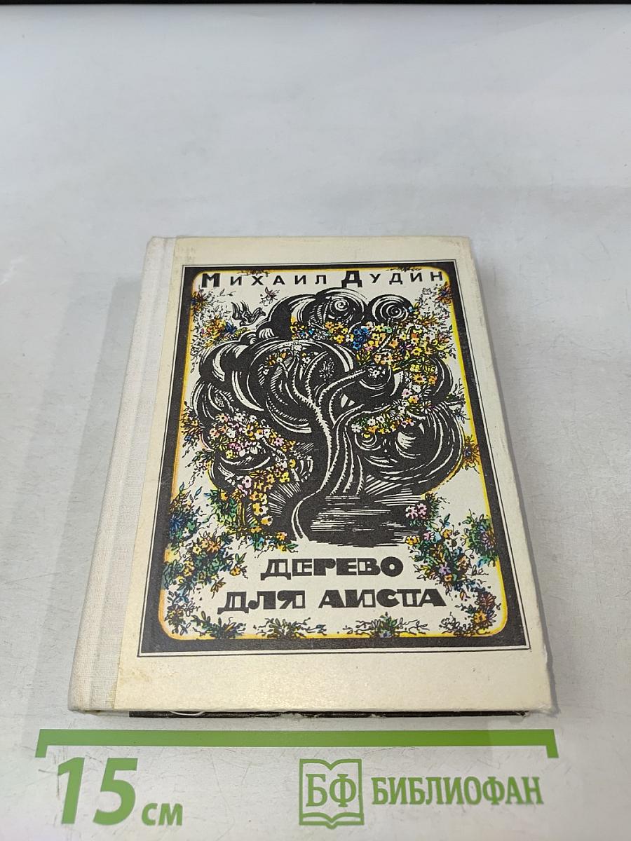 Дерево для листа