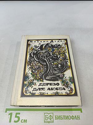 Дерево для листа