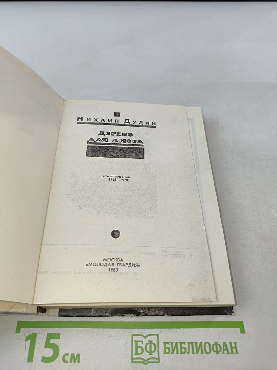 Дерево для листа