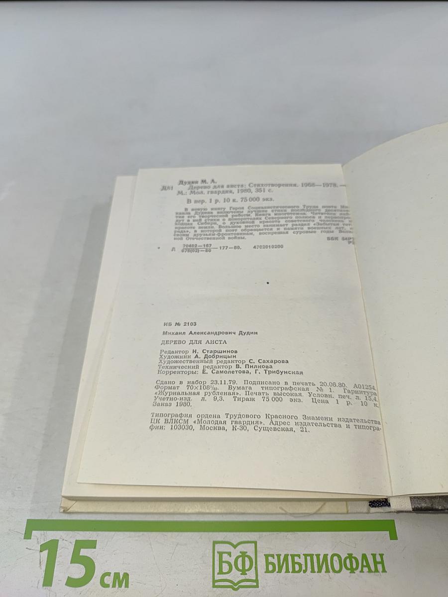 Дерево для листа