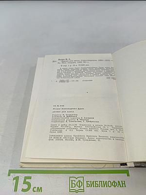 Дерево для листа