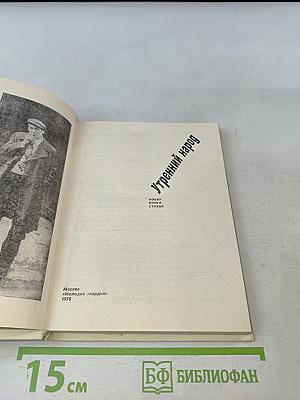 Утренний народ: Новая книга стихов