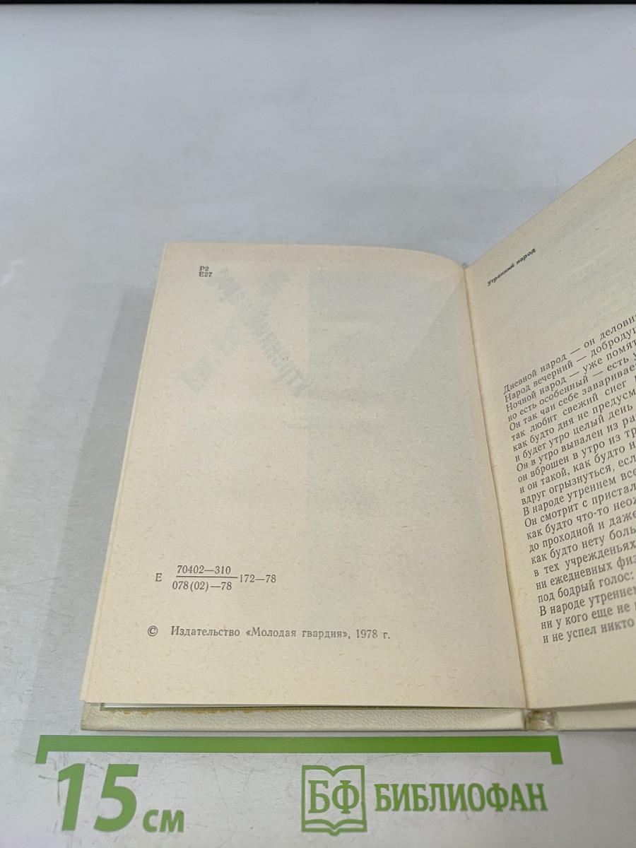 Утренний народ: Новая книга стихов