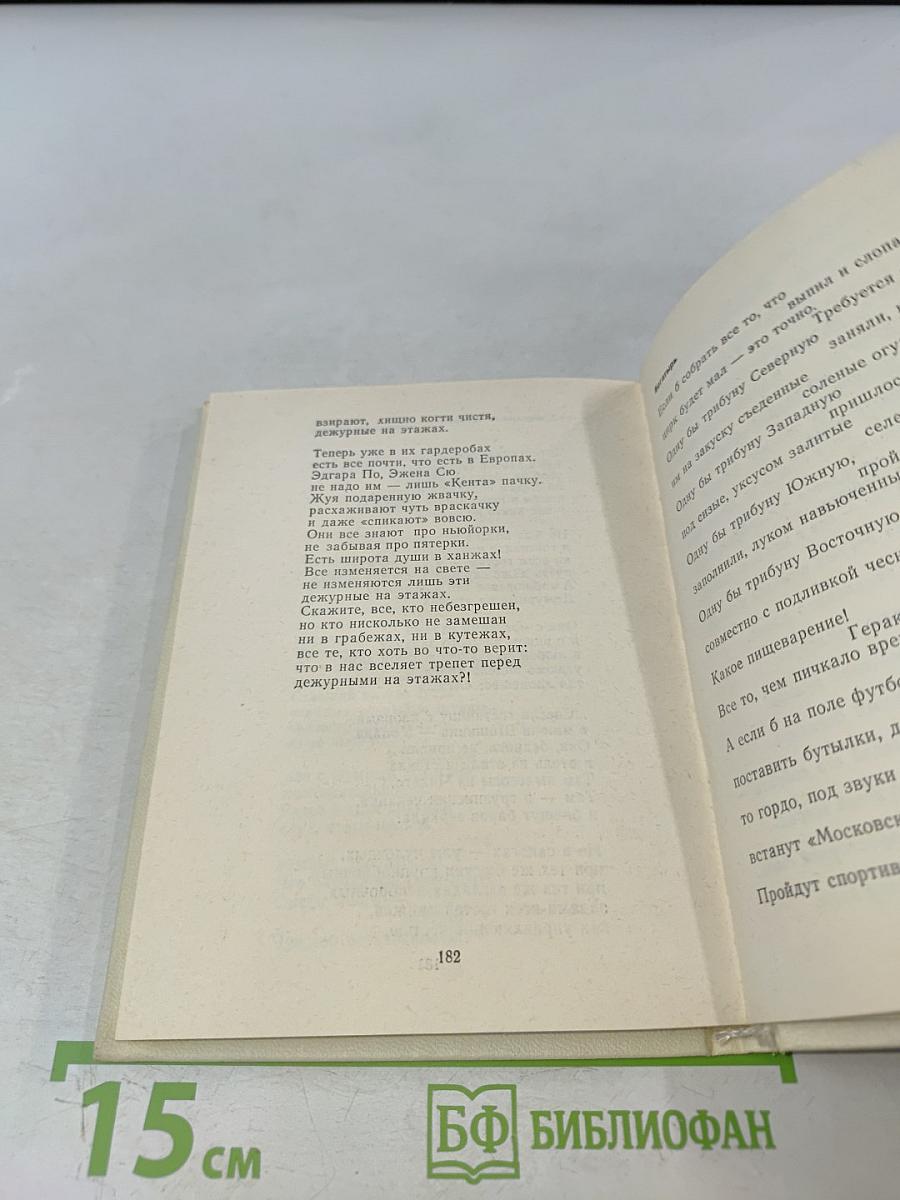 Утренний народ: Новая книга стихов