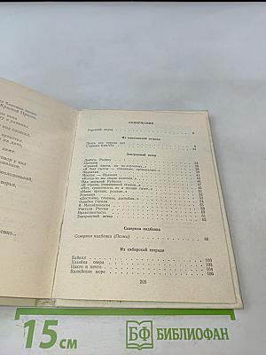 Утренний народ: Новая книга стихов