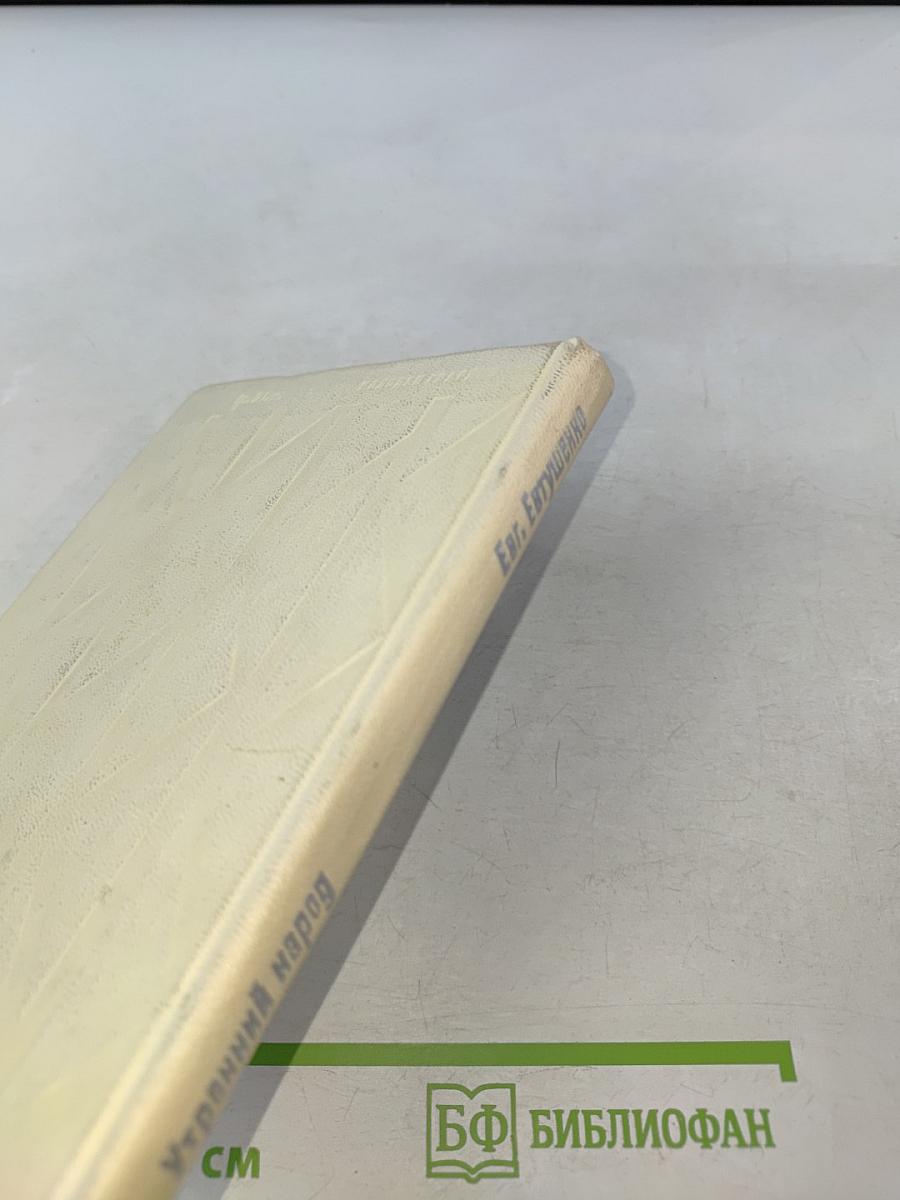 Утренний народ: Новая книга стихов