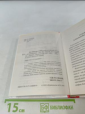 Китайско-русский, русско-китайский словарь с произношением