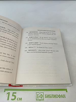 Китайско-русский, русско-китайский словарь с произношением