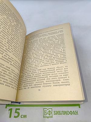 Шостакович в Петрограде-Ленинграде