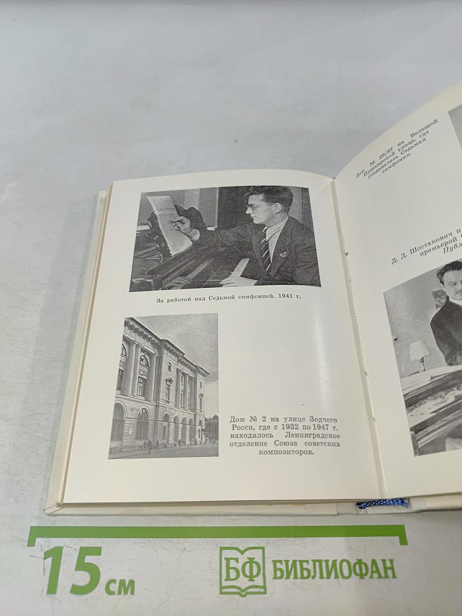 Шостакович в Петрограде-Ленинграде