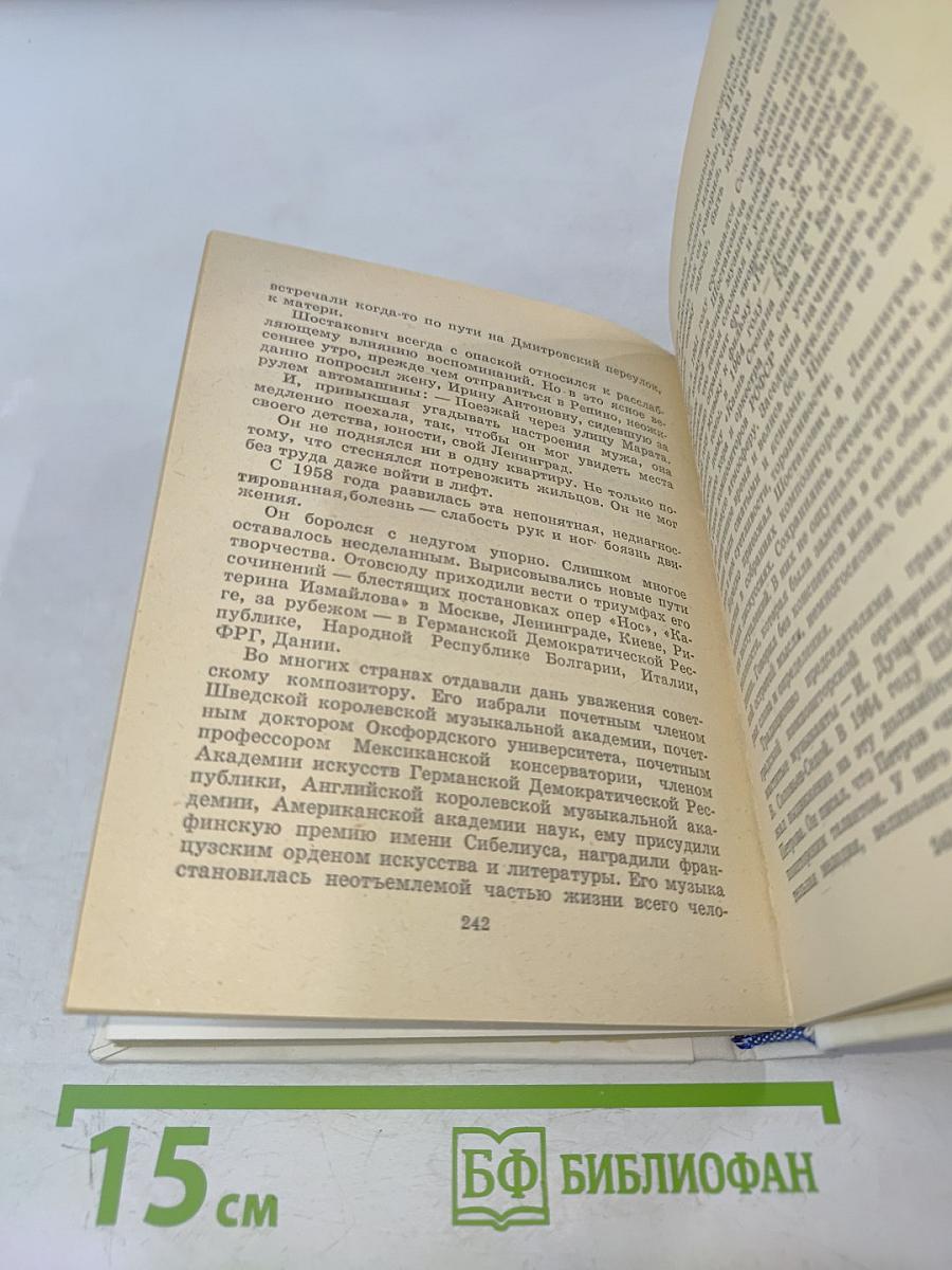 Шостакович в Петрограде-Ленинграде