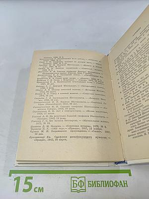 Шостакович в Петрограде-Ленинграде