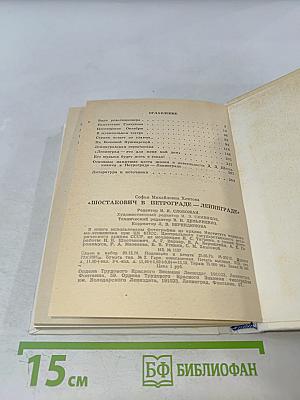 Шостакович в Петрограде-Ленинграде