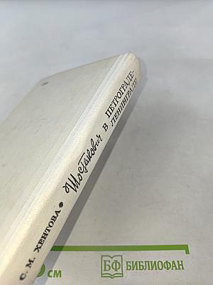 Шостакович в Петрограде-Ленинграде