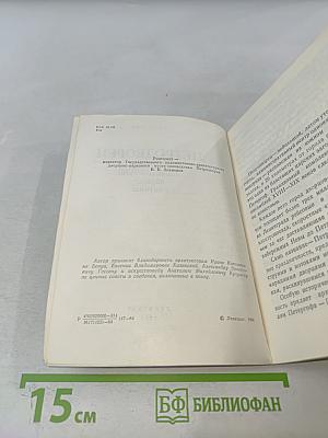 Петродворец. Дворцы-музеи, парки, фонтаны