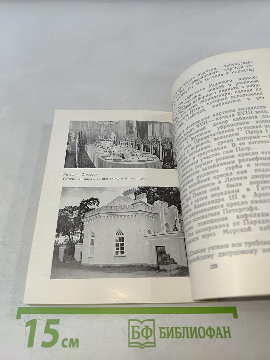 Петродворец. Дворцы-музеи, парки, фонтаны