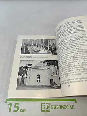 Петродворец. Дворцы-музеи, парки, фонтаны