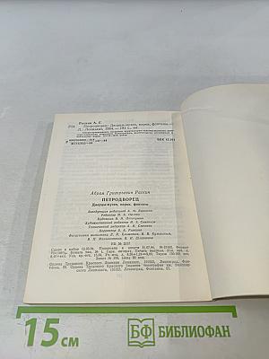 Петродворец. Дворцы-музеи, парки, фонтаны