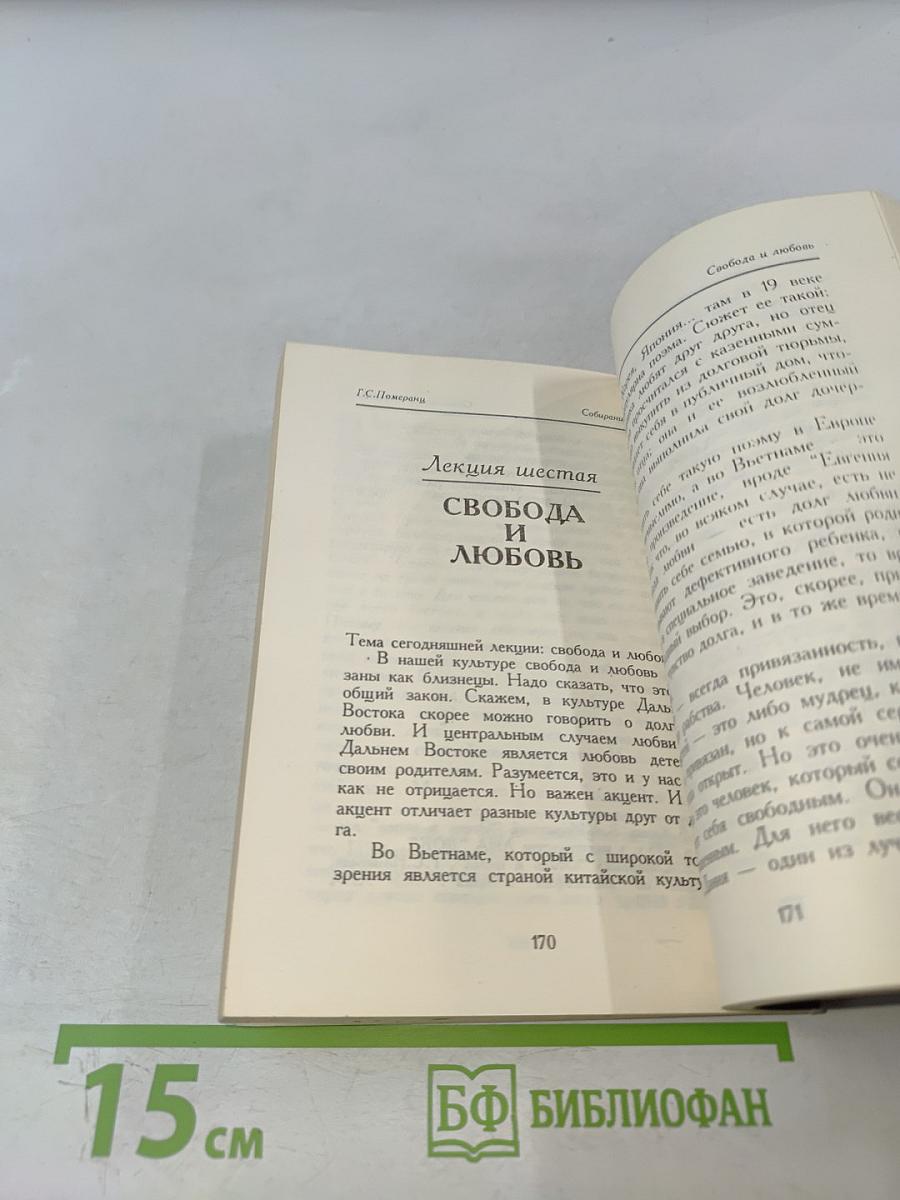 Собирание себя