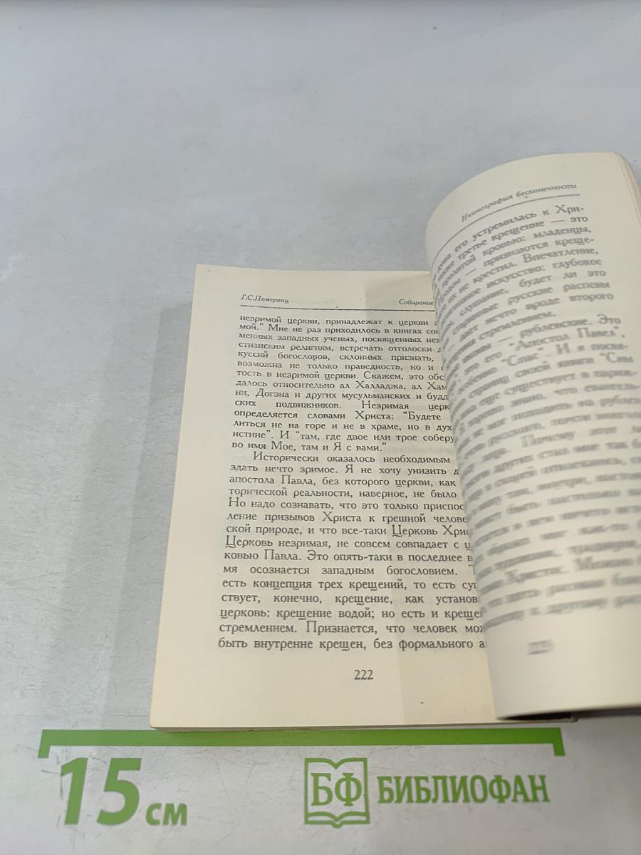 Собирание себя