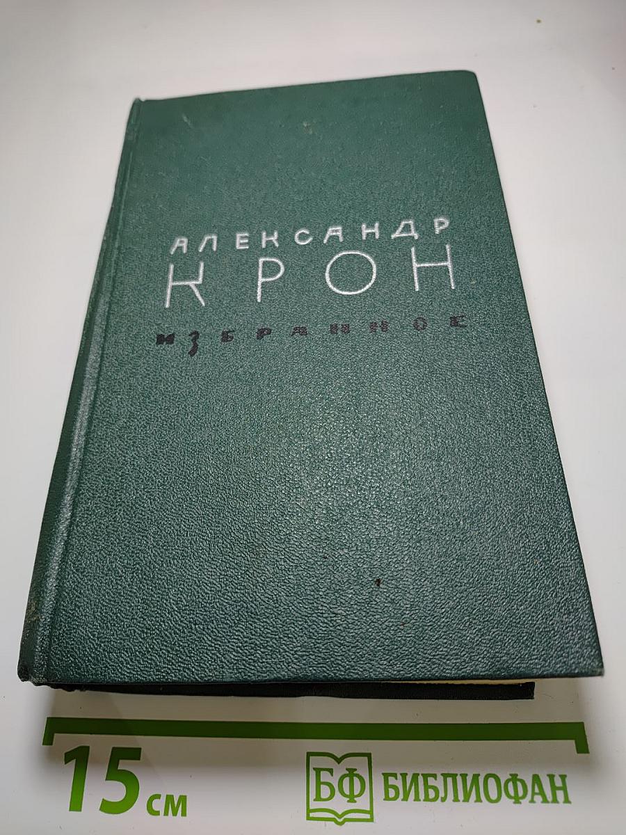 Избранное