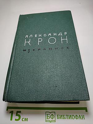 Избранное