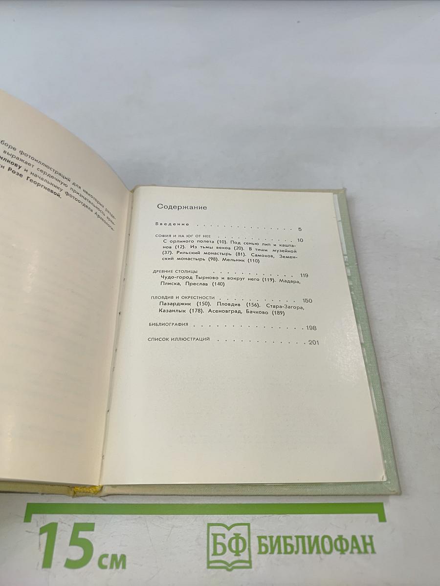 София. Тырново. Пловдив