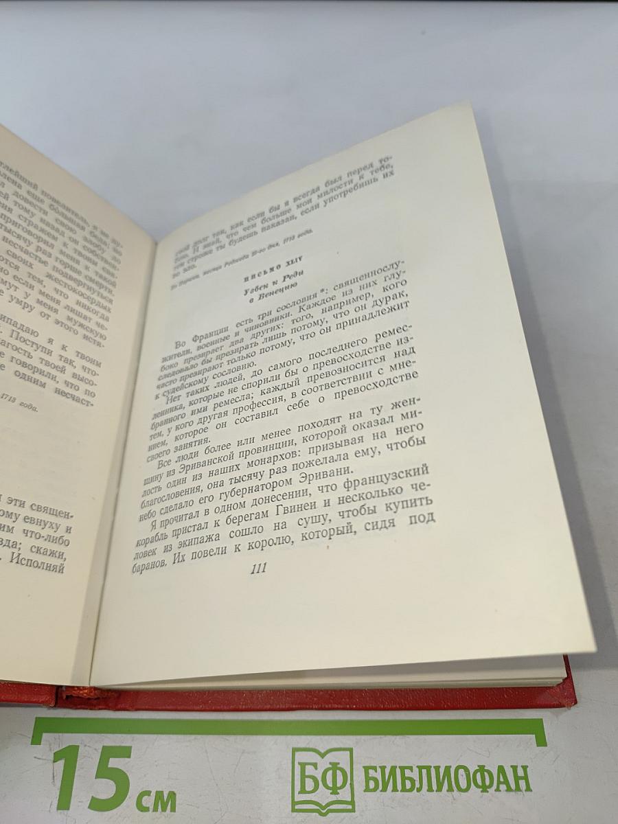 Персидские письма