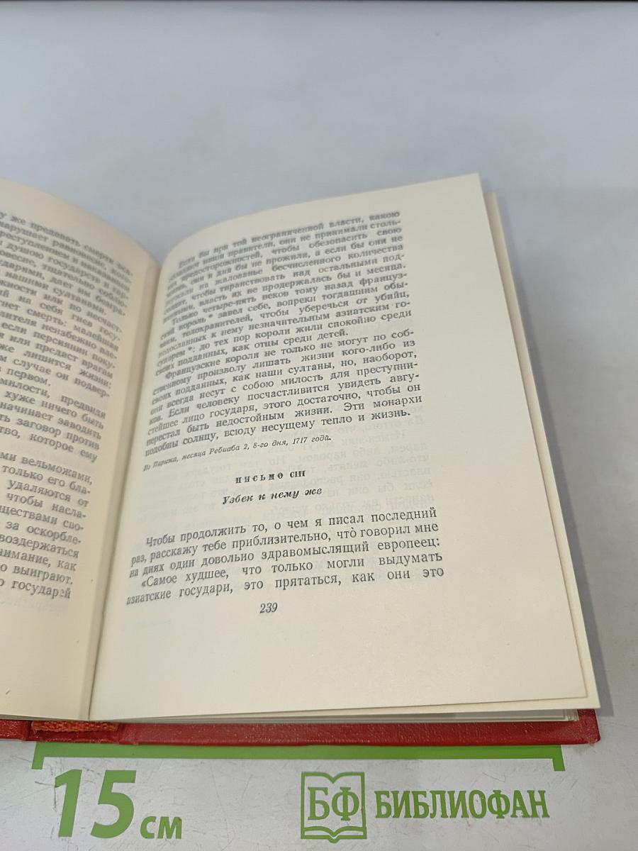 Персидские письма