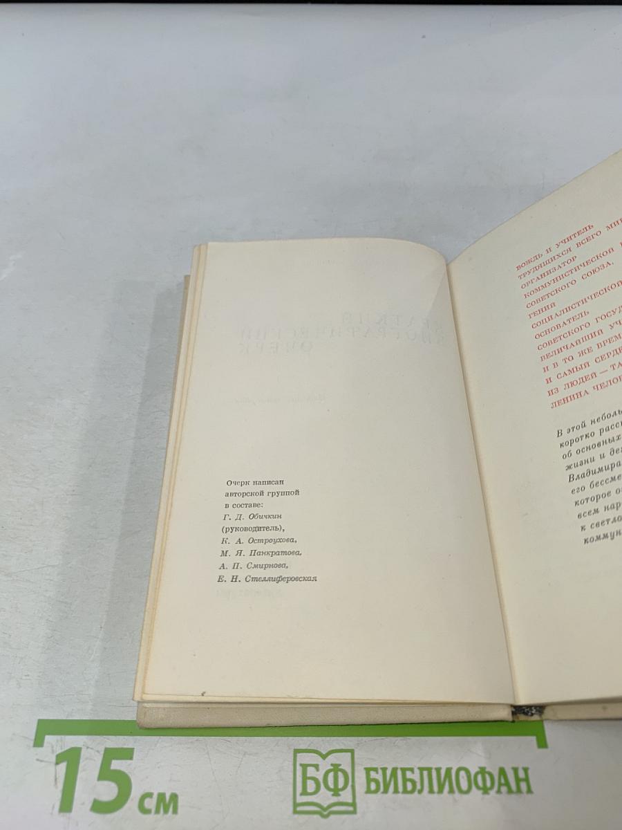 Краткий биографический очерк