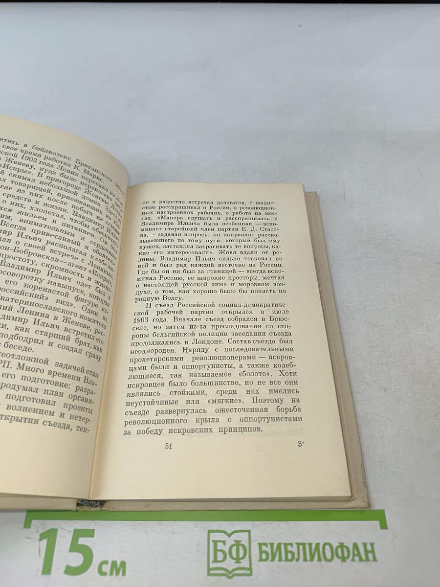 Краткий биографический очерк