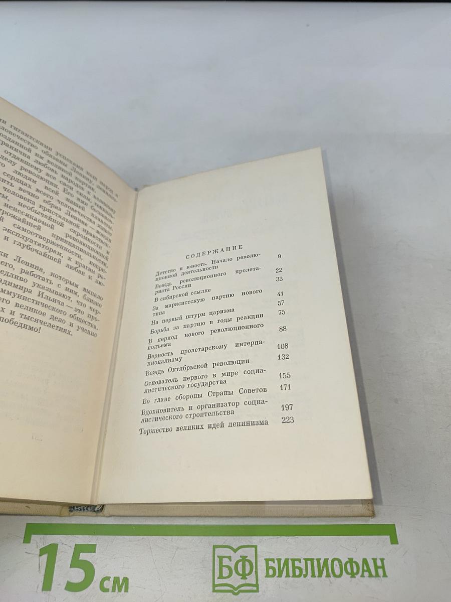 Краткий биографический очерк