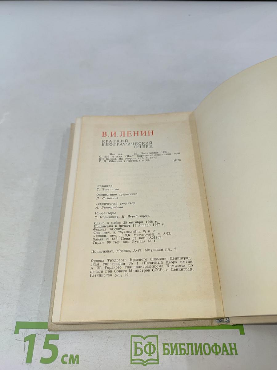 Краткий биографический очерк